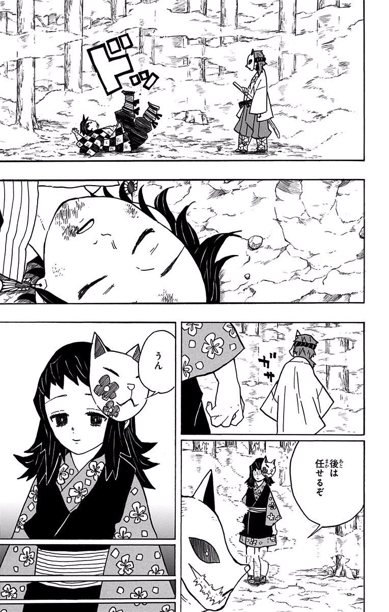 鬼滅の刃 Chap 5 - Next Chap 6