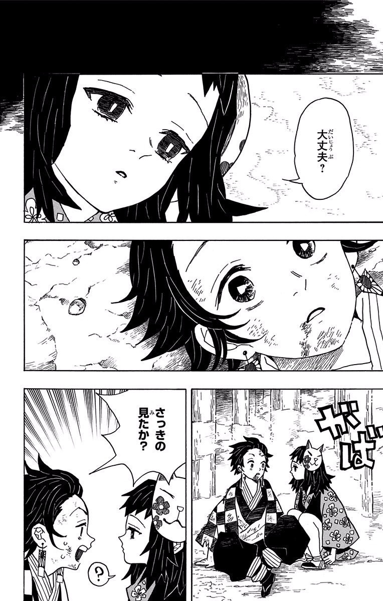 鬼滅の刃 Chap 5 - Next Chap 6