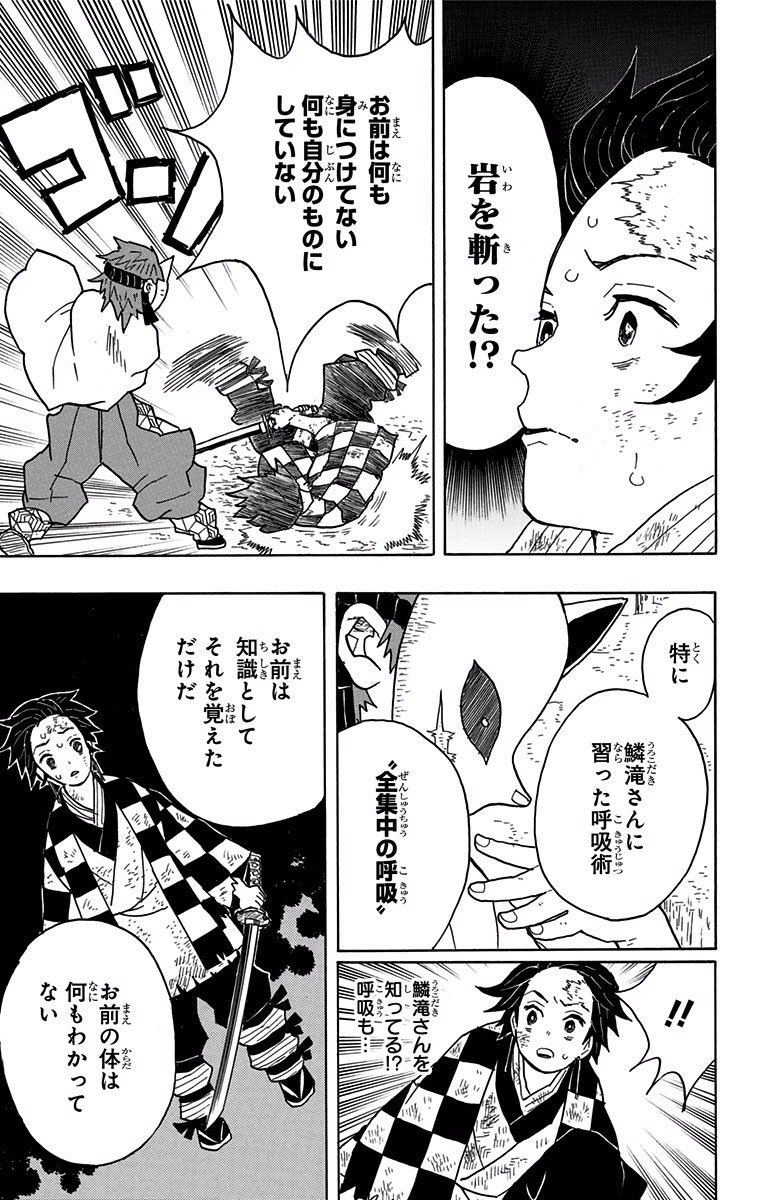 鬼滅の刃 Chap 5 - Next Chap 6