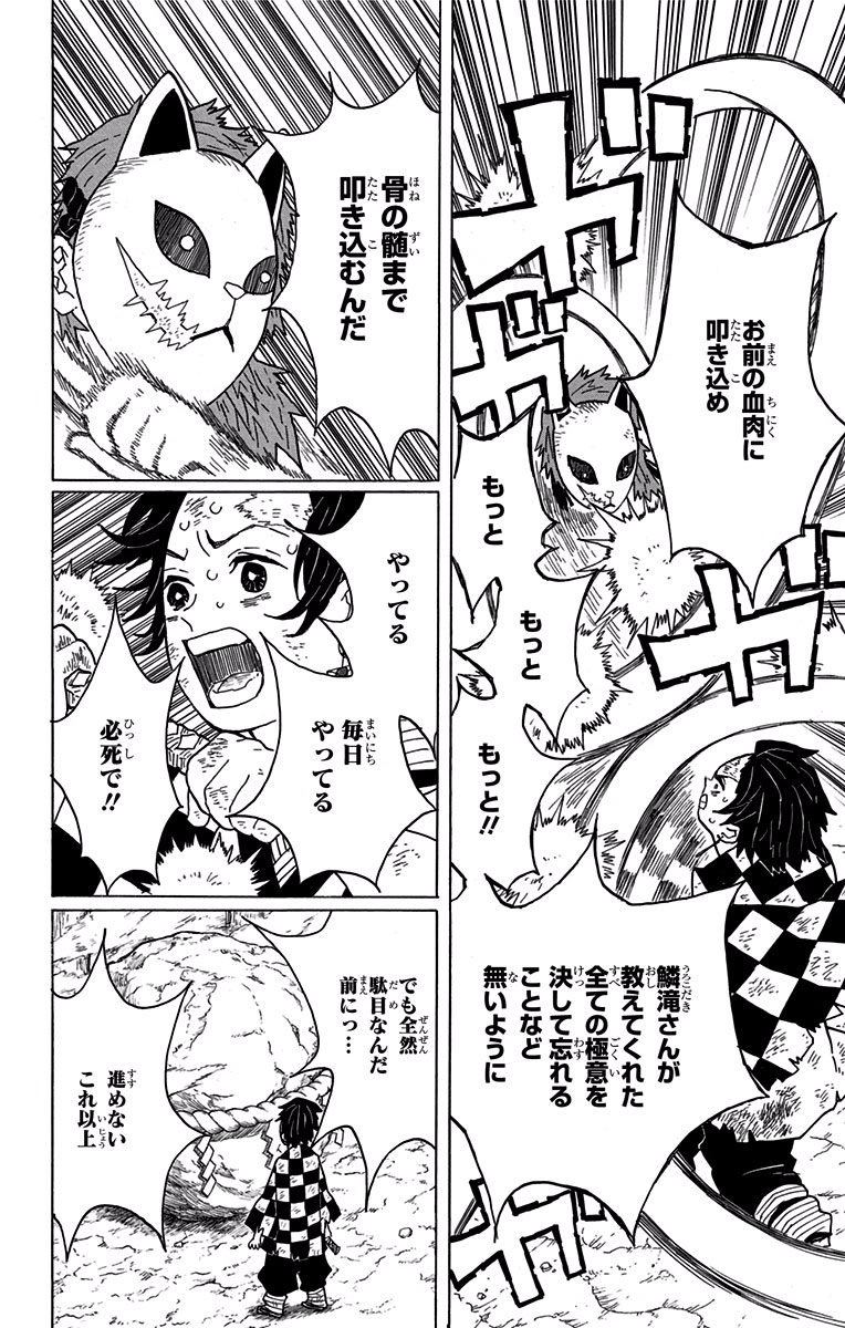 鬼滅の刃 Chap 5 - Next Chap 6