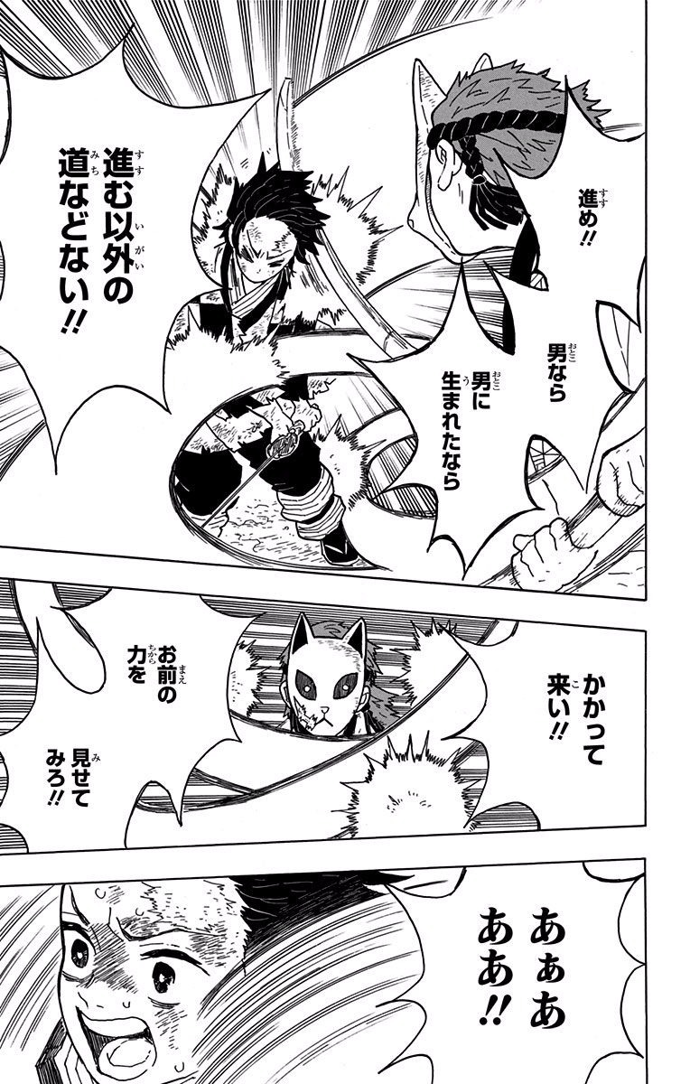 鬼滅の刃 Chap 5 - Next Chap 6