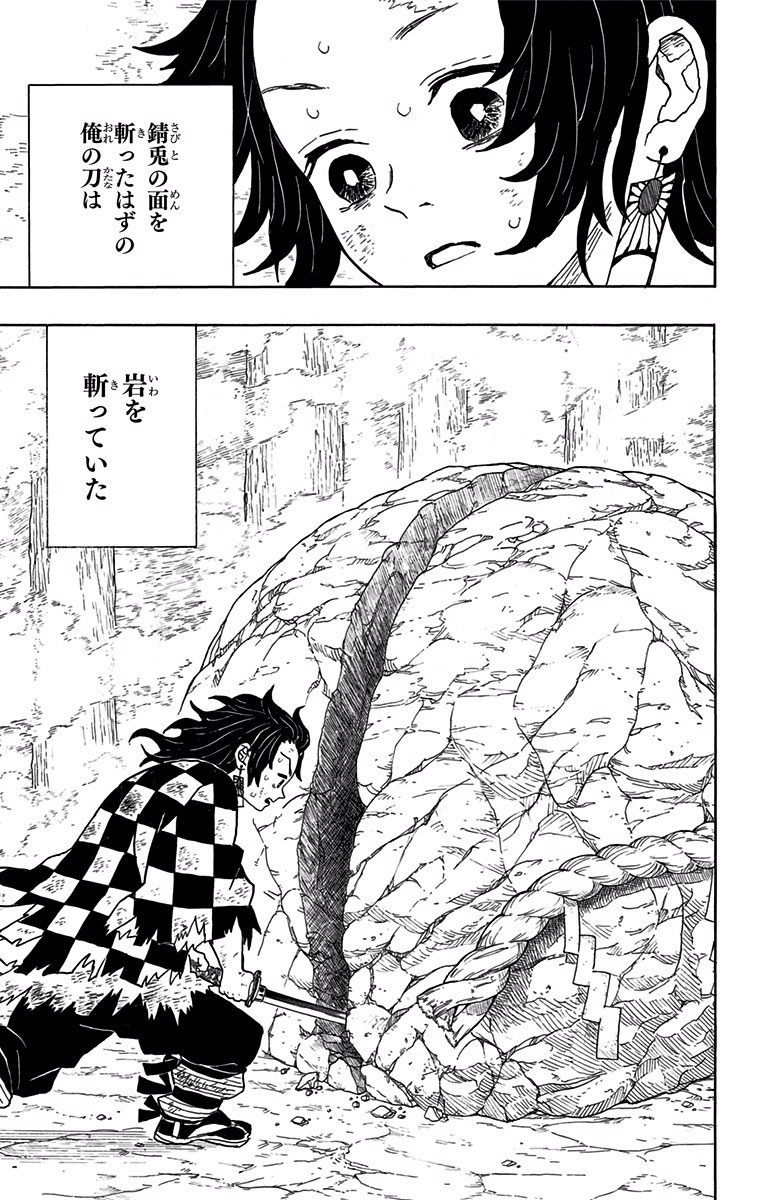 鬼滅の刃 Chap 5 - Next Chap 6