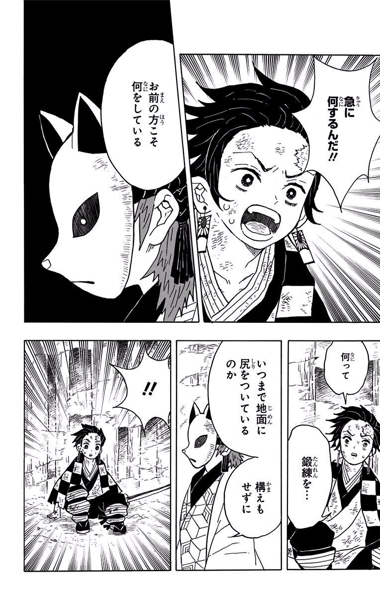 鬼滅の刃 Chap 5 - Next Chap 6