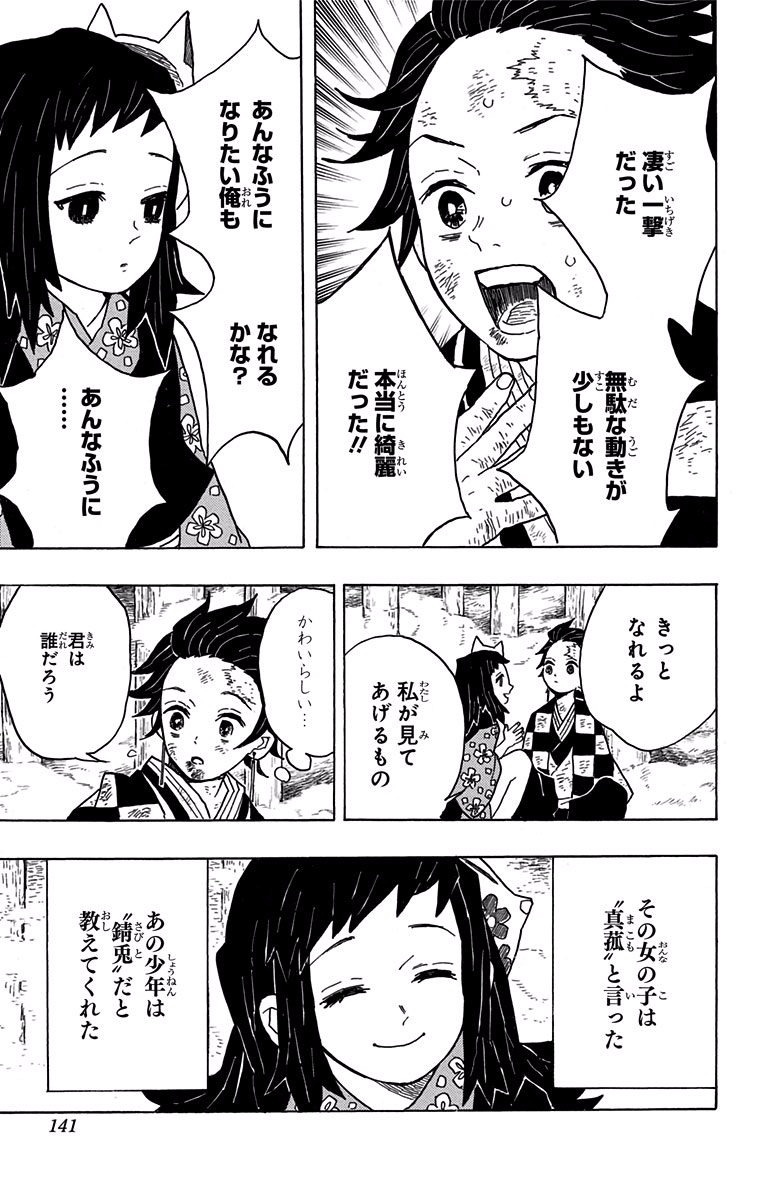 鬼滅の刃 Chap 5 - Next Chap 6