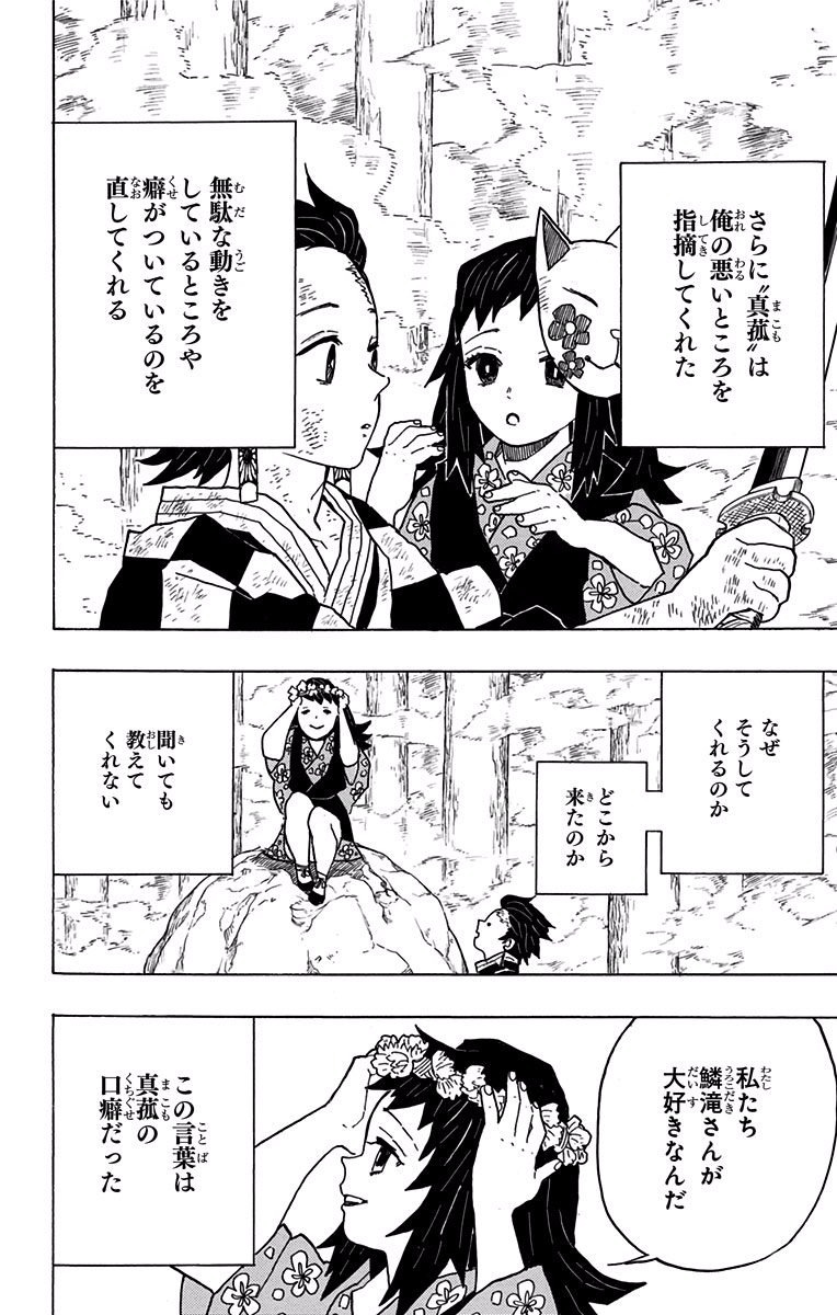 鬼滅の刃 Chap 5 - Next Chap 6