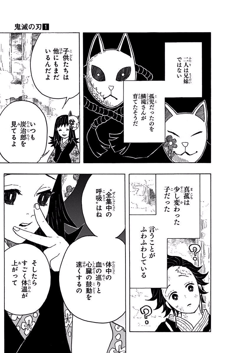 鬼滅の刃 Chap 5 - Next Chap 6