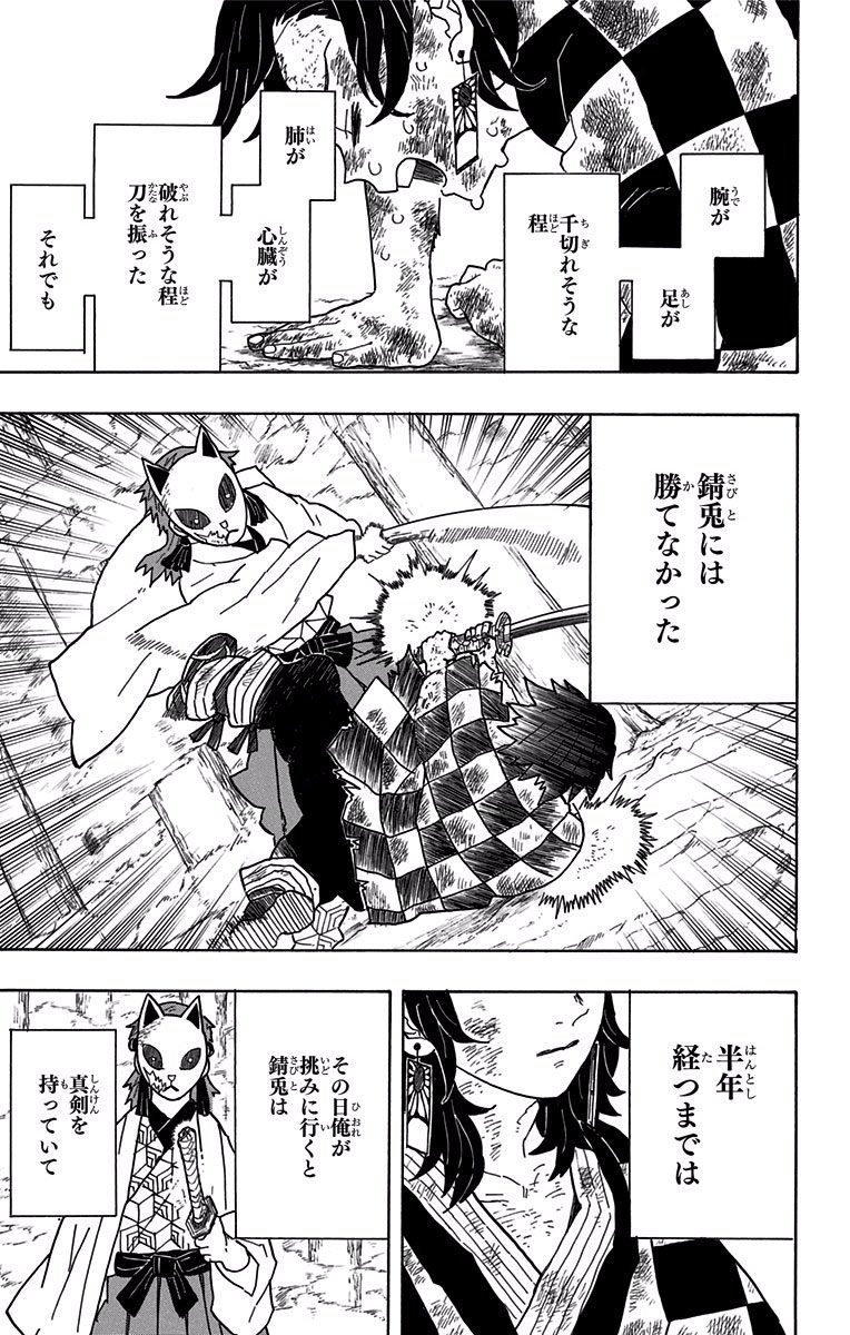 鬼滅の刃 Chap 5 - Next Chap 6