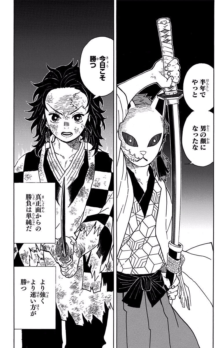 鬼滅の刃 Chap 5 - Next Chap 6