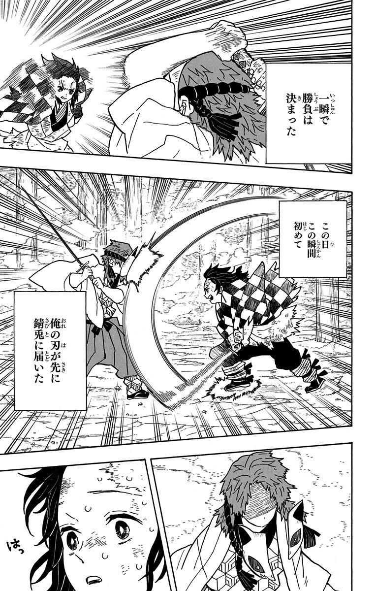 鬼滅の刃 Chap 5 - Next Chap 6