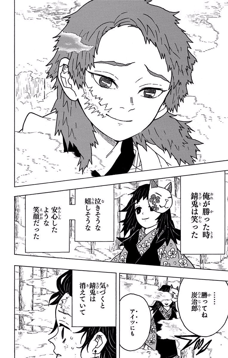 鬼滅の刃 Chap 5 - Next Chap 6