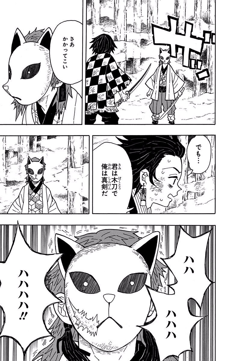鬼滅の刃 Chap 5 - Next Chap 6