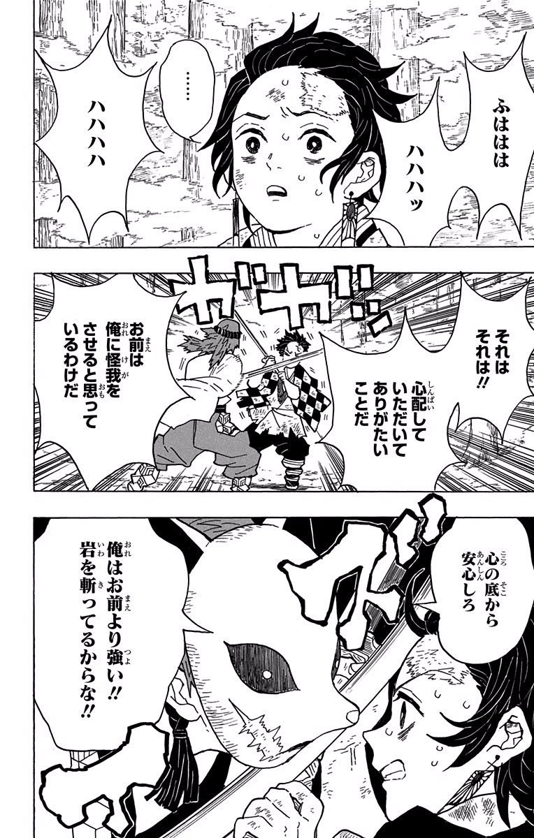 鬼滅の刃 Chap 5 - Next Chap 6