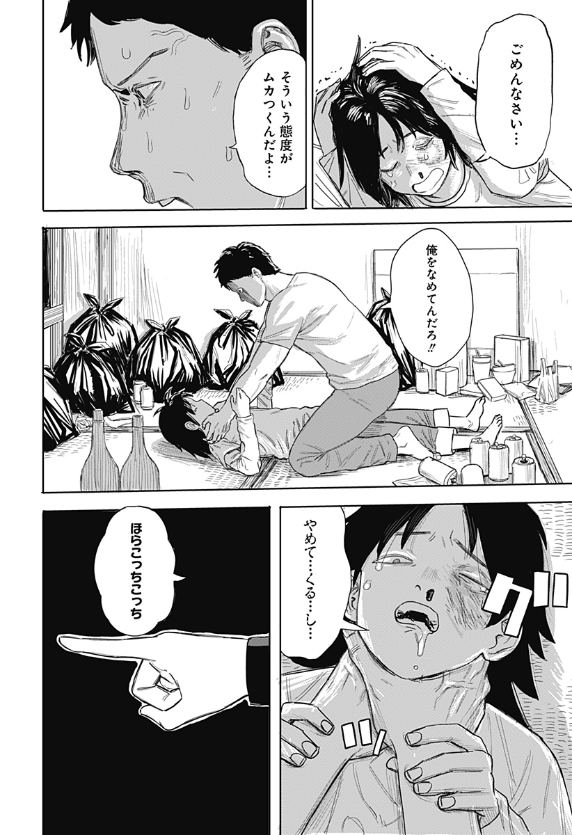 暗黒デルタ Chap 1 - Next Chap 2
