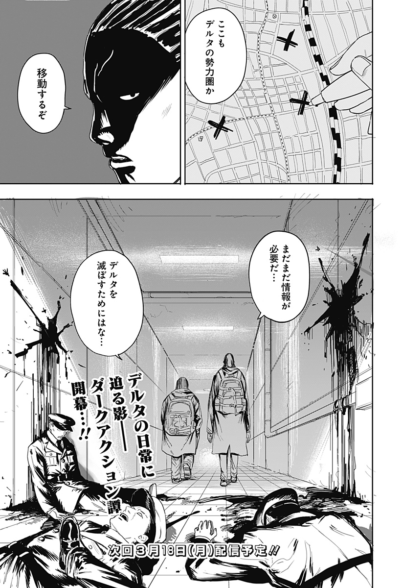 暗黒デルタ Chap 1 - Next Chap 2