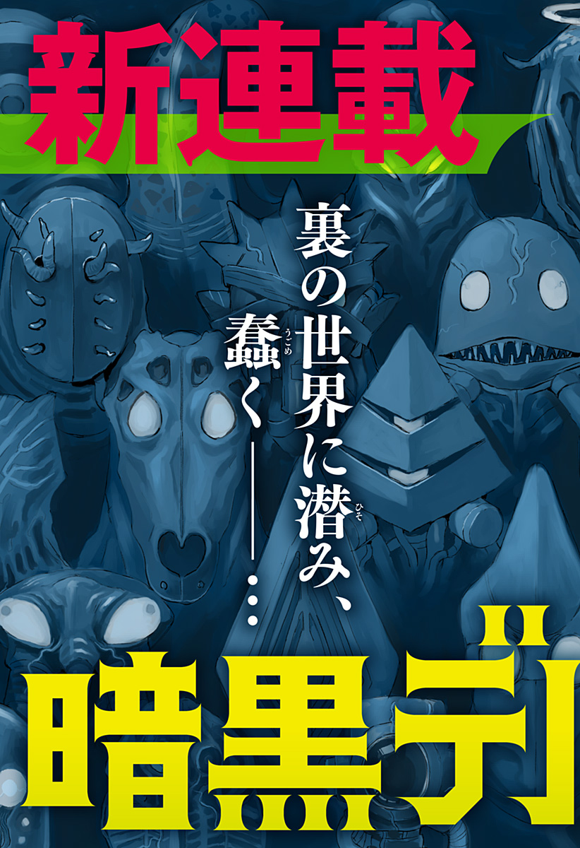 暗黒デルタ Chap 1 - Next Chap 2