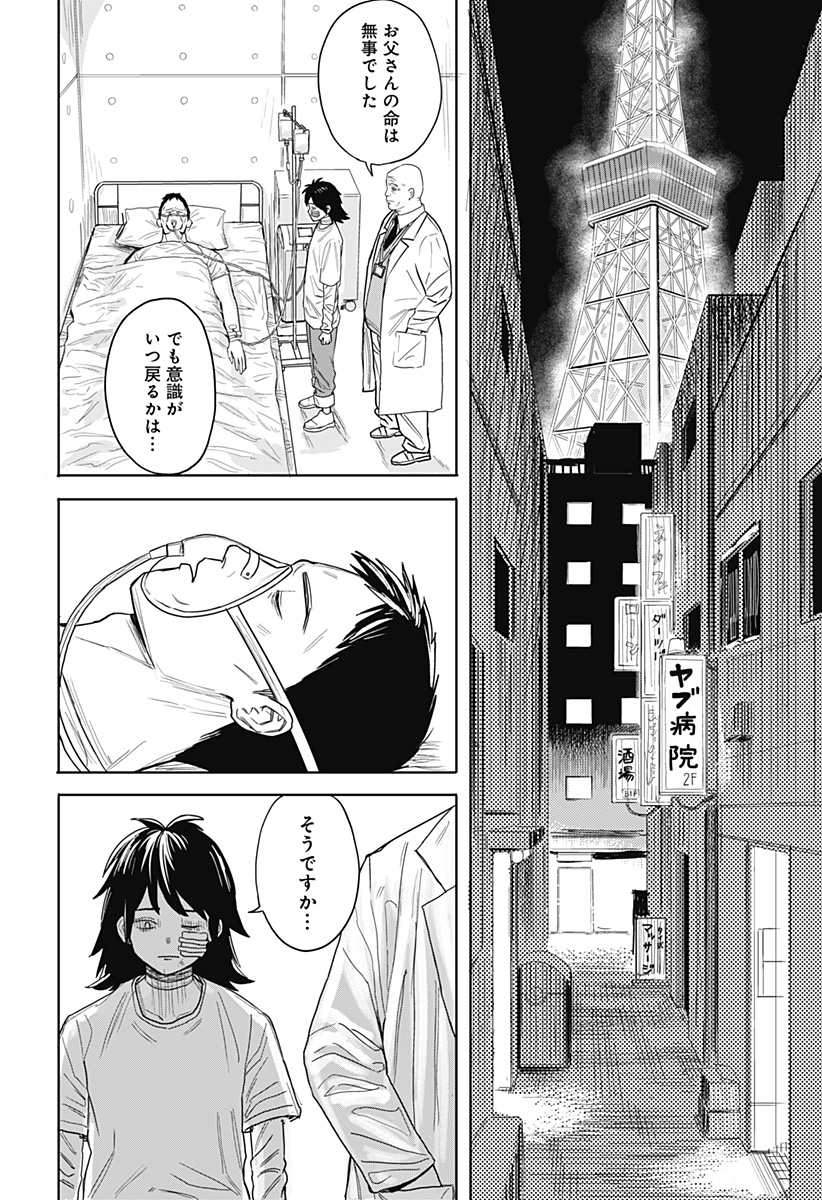 暗黒デルタ Chap 1 - Next Chap 2