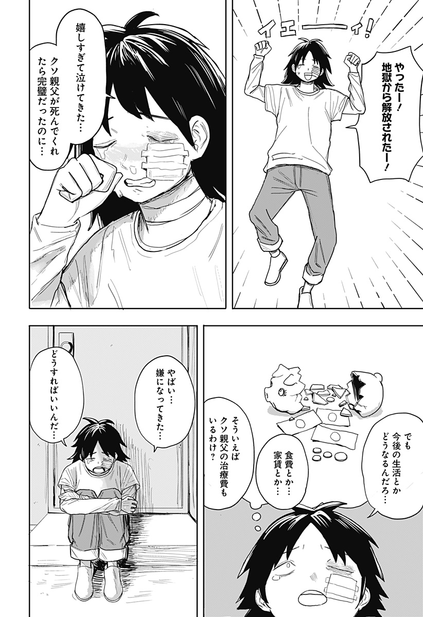 暗黒デルタ Chap 1 - Next Chap 2