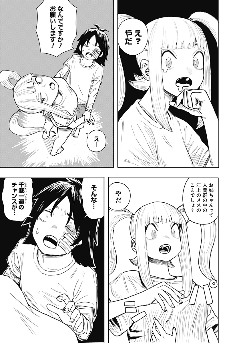 暗黒デルタ Chap 1 - Next Chap 2