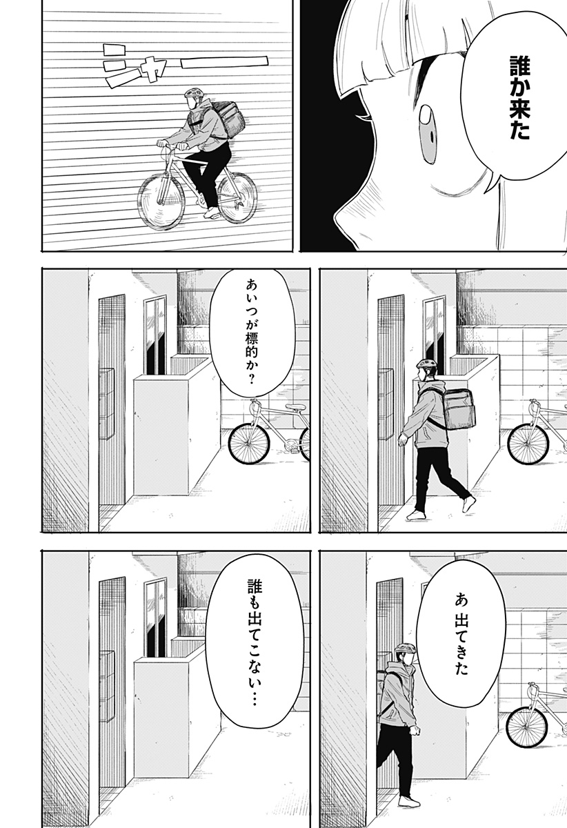 暗黒デルタ Chap 2 - Next Chap 3