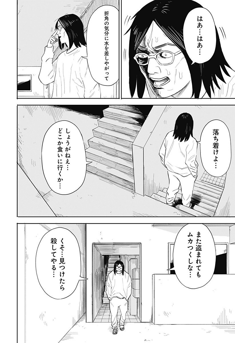 暗黒デルタ Chap 2 - Next Chap 3
