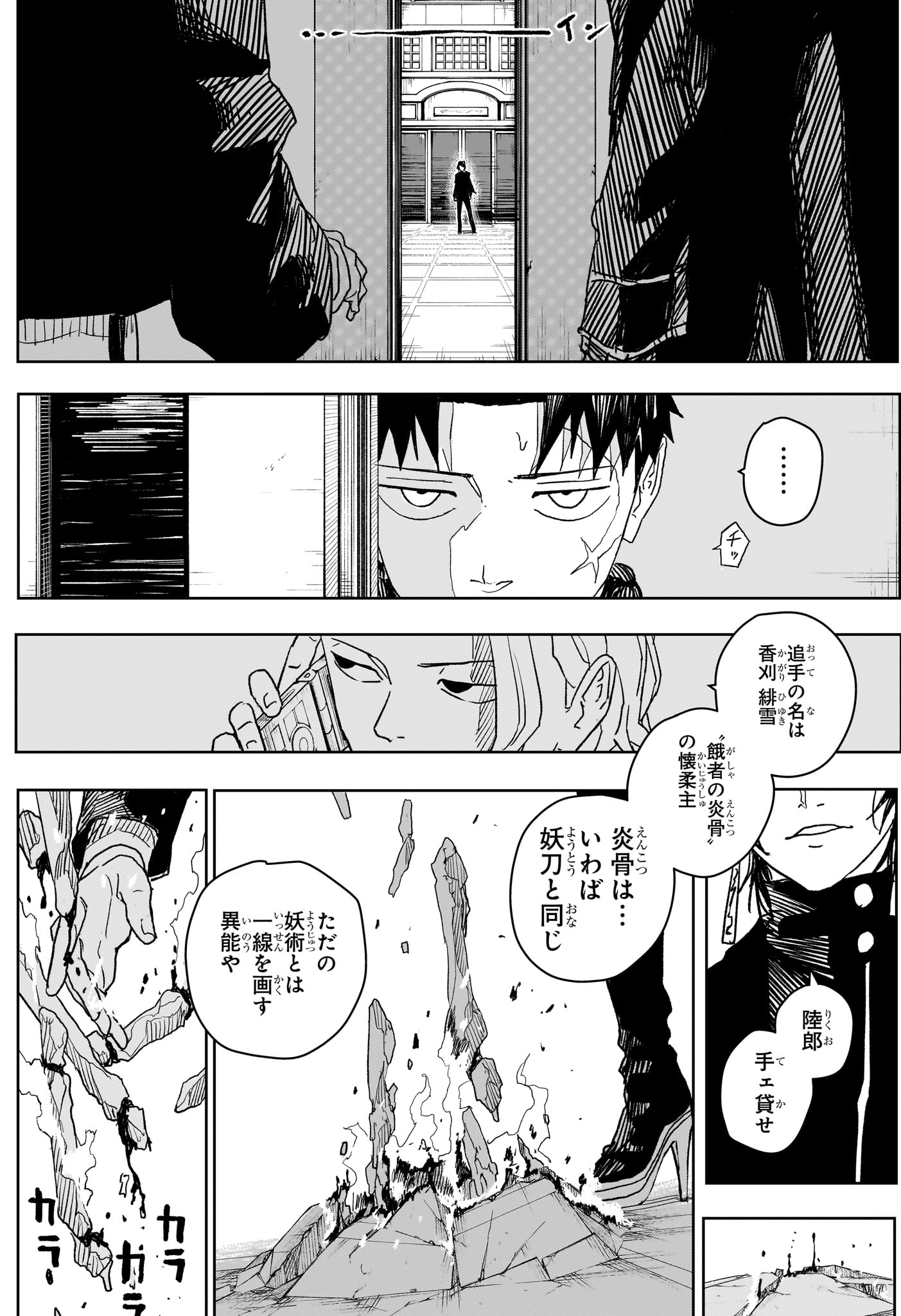 カグラバチ Chap 20 - Next Chap 21