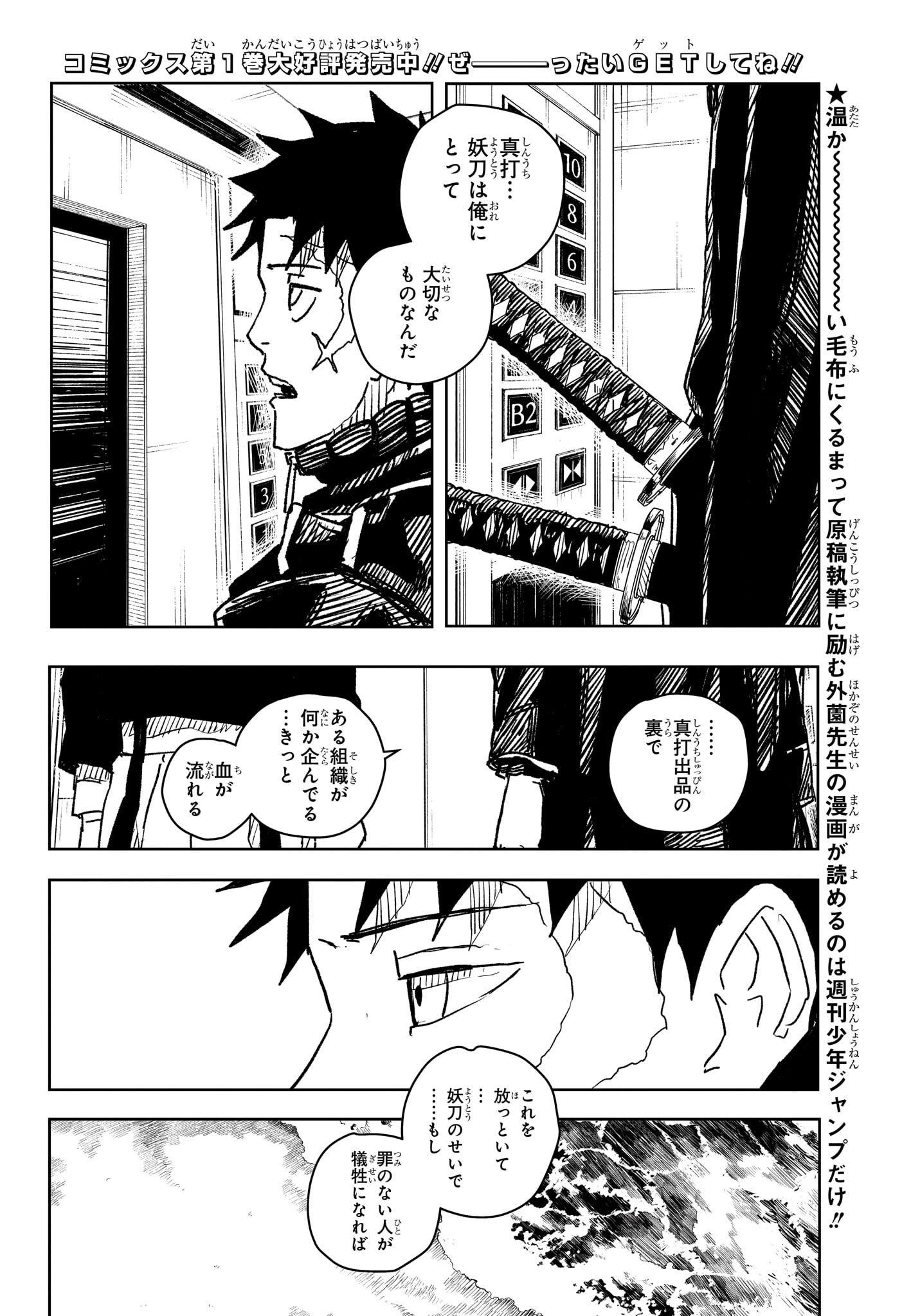 カグラバチ Chap 20 - Next Chap 21