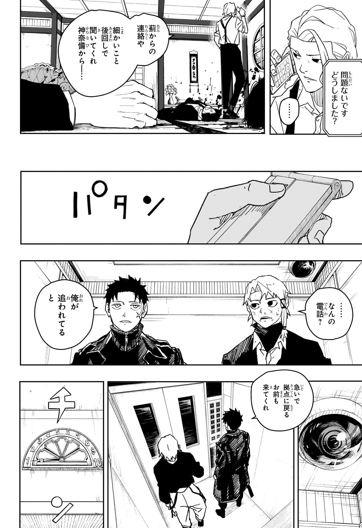 カグラバチ Chap 20 - Next Chap 21