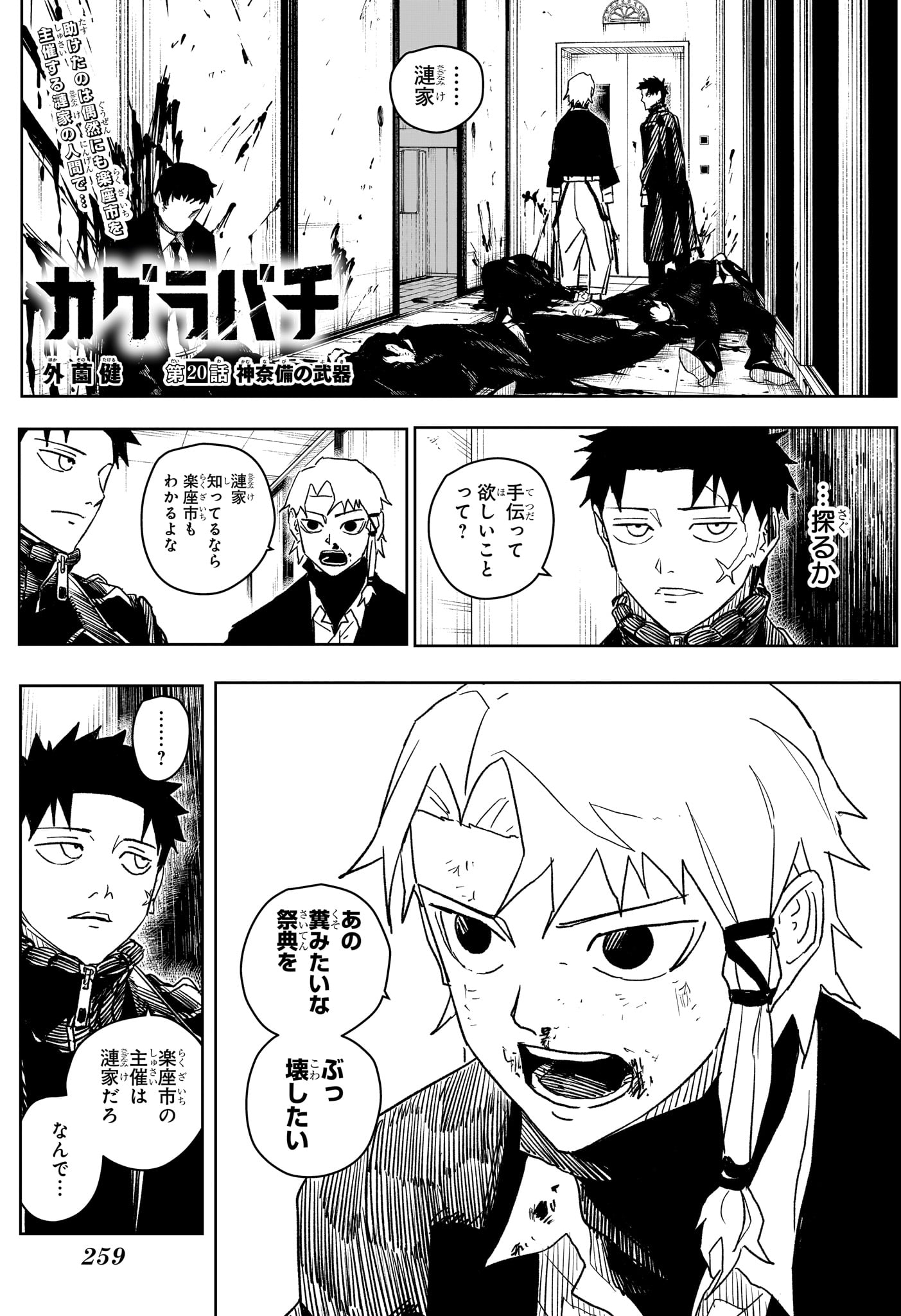 カグラバチ Chap 20 - Next Chap 21