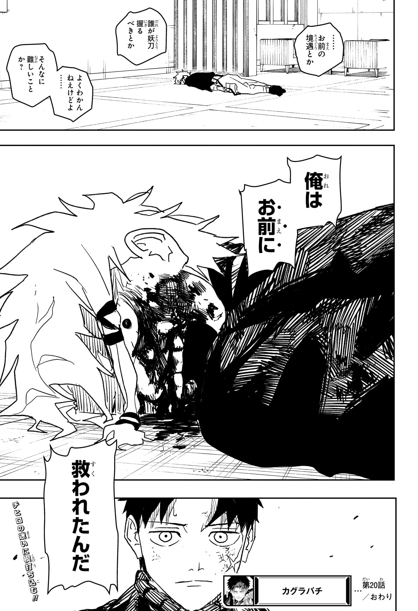 カグラバチ Chap 20 - Next Chap 21