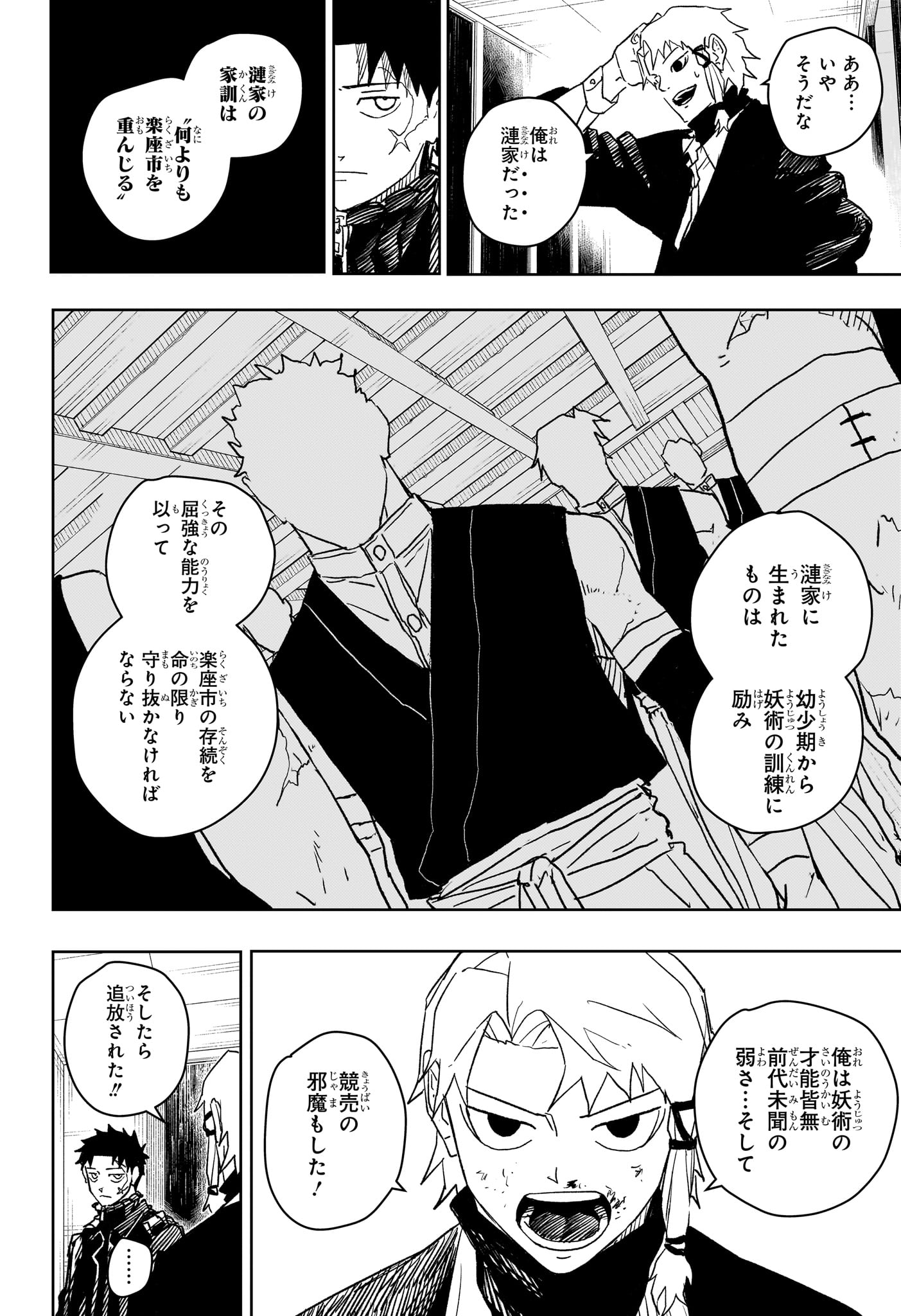 カグラバチ Chap 20 - Next Chap 21