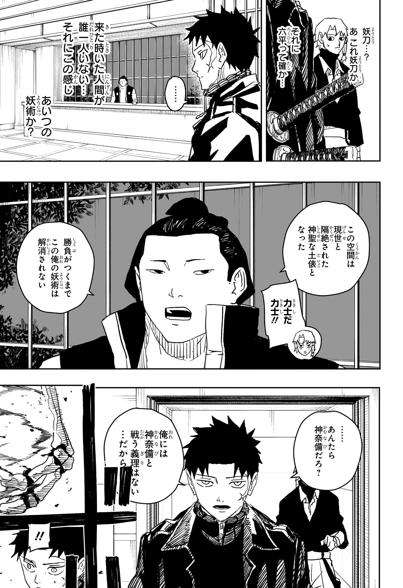 カグラバチ Chap 20 - Next Chap 21