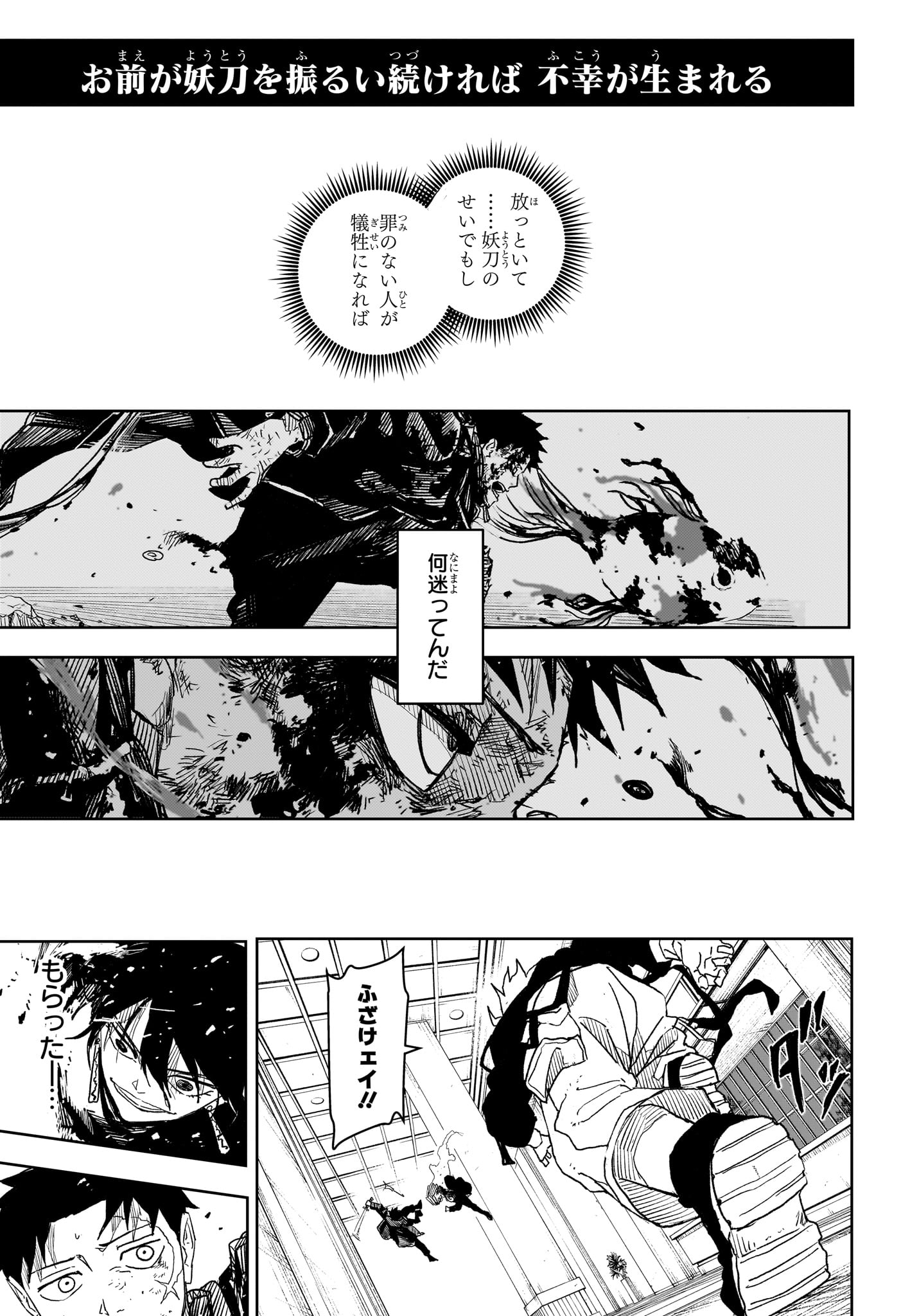 カグラバチ Chap 20 - Next Chap 21