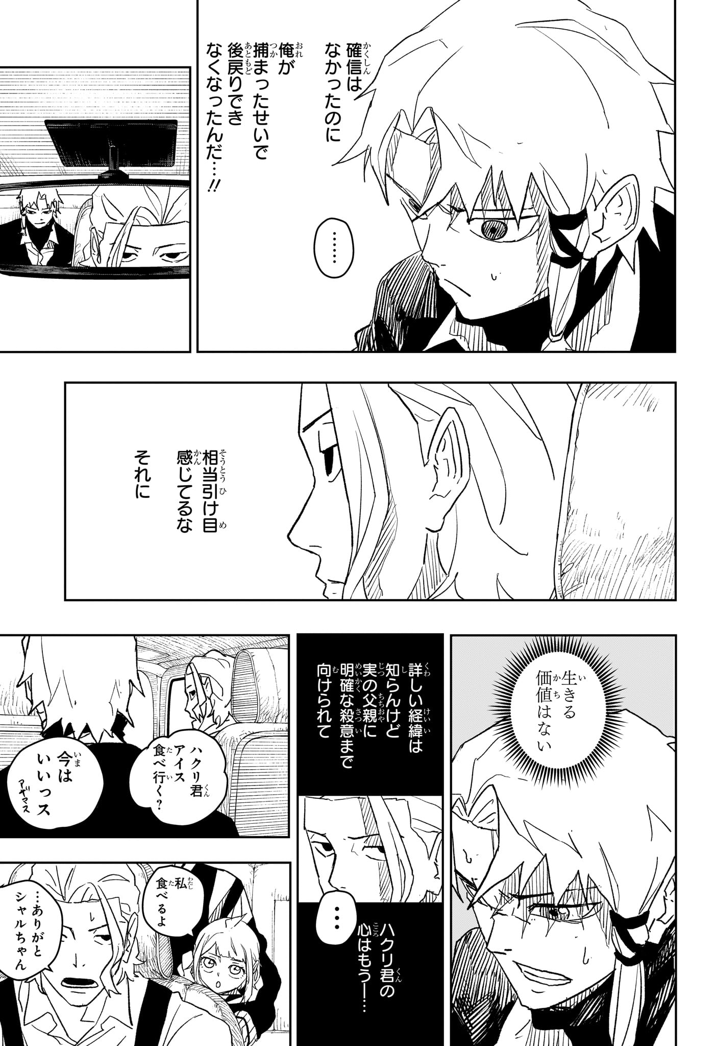 カグラバチ Chap 26 - Next Chap 27