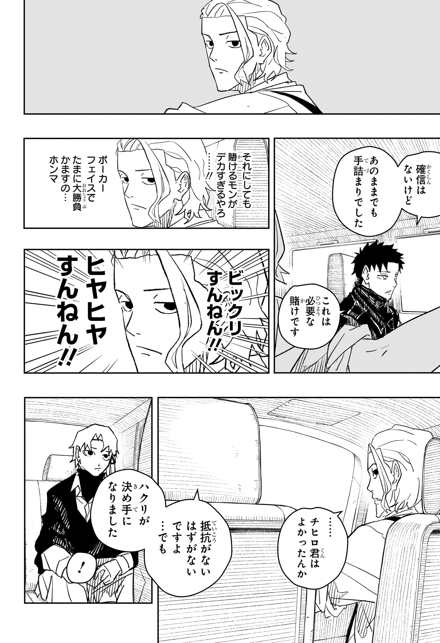 カグラバチ Chap 26 - Next Chap 27