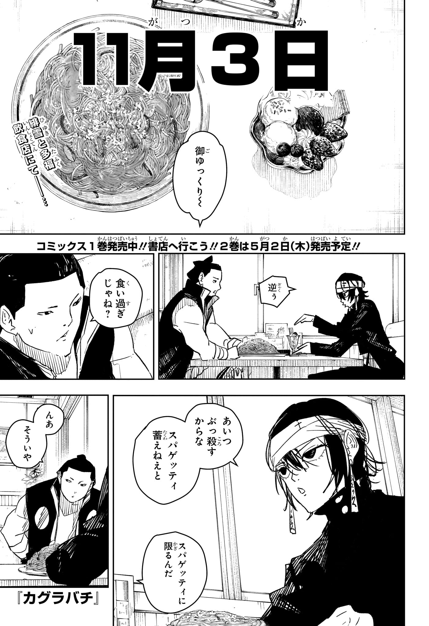 カグラバチ Chap 26 - Next Chap 27