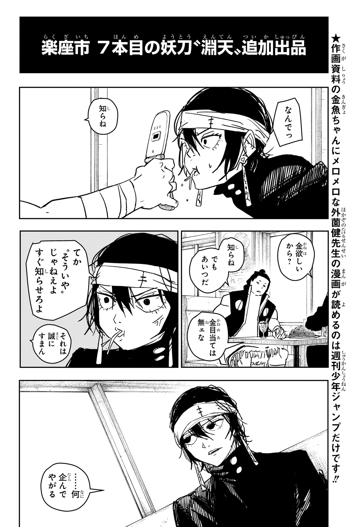 カグラバチ Chap 26 - Next Chap 27
