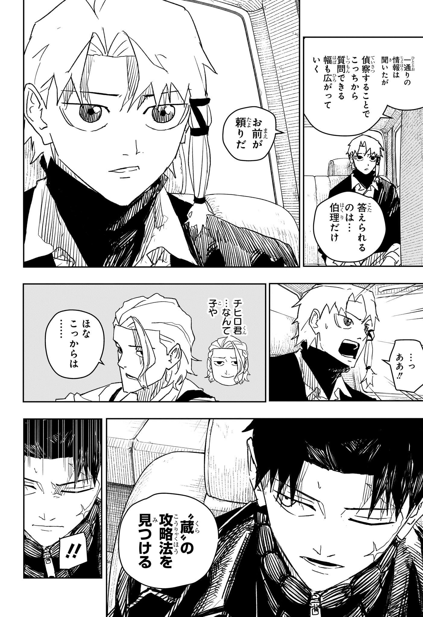 カグラバチ Chap 26 - Next Chap 27