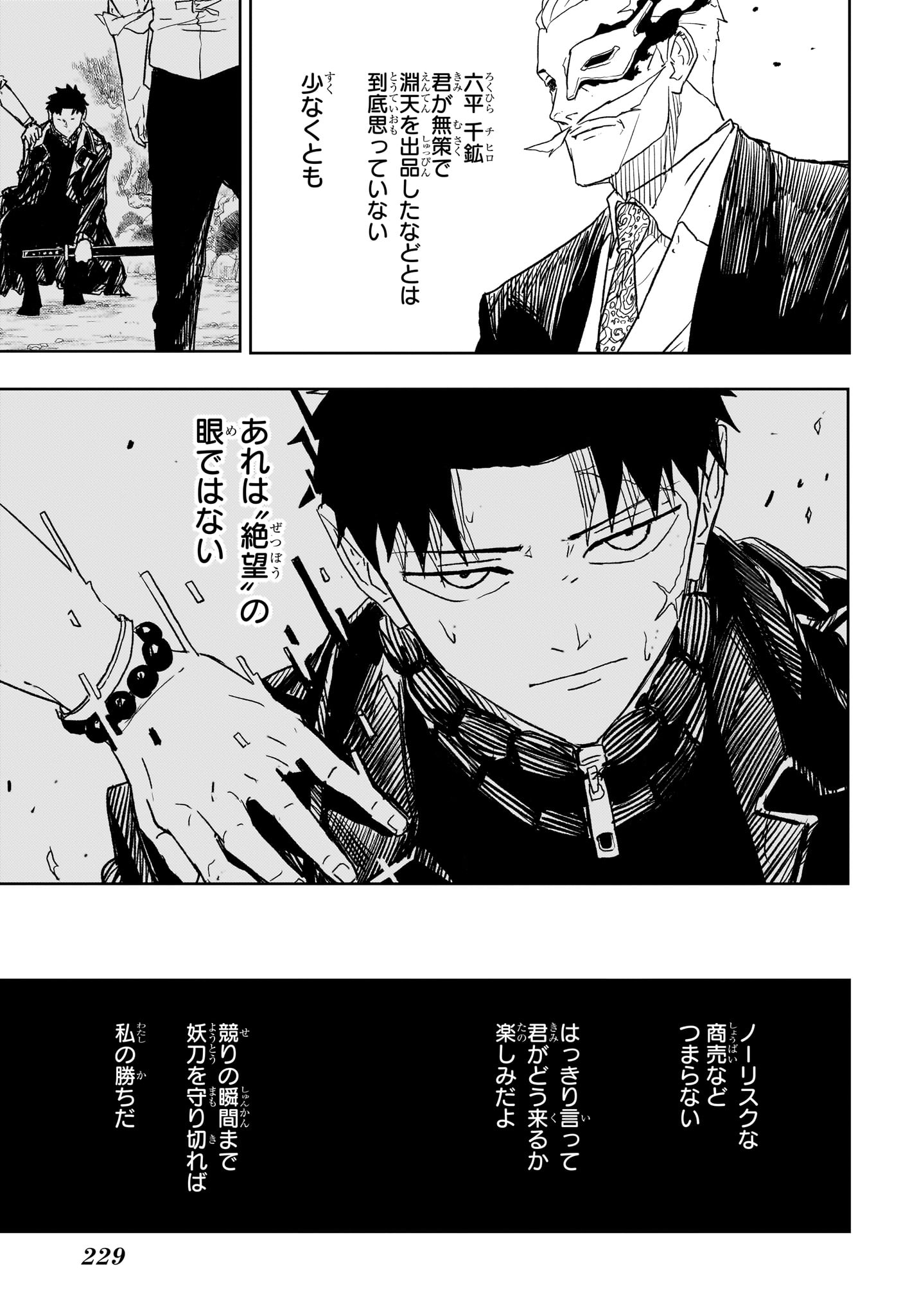 カグラバチ Chap 26 - Next Chap 27