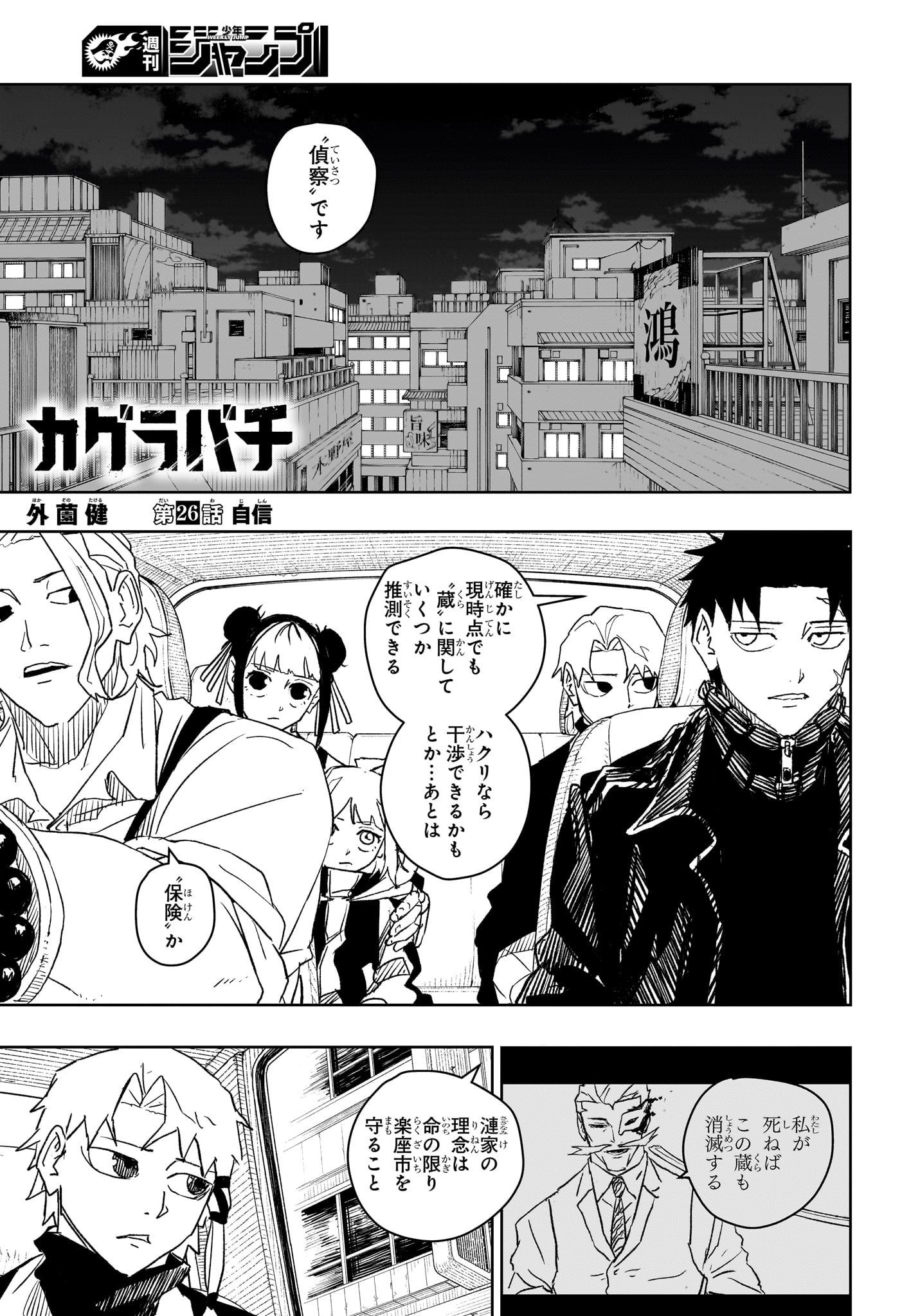 カグラバチ Chap 26 - Next Chap 27