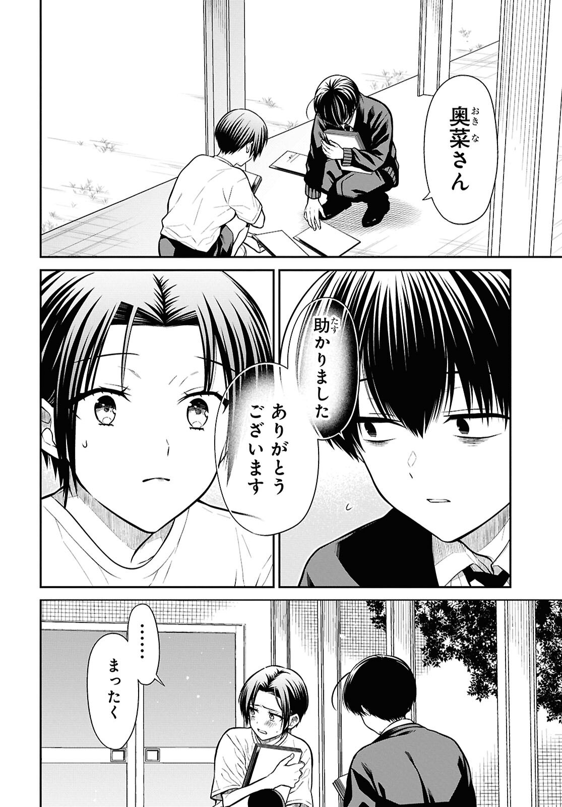 1年A組のモンスター Chap 83 - Next Chap 84