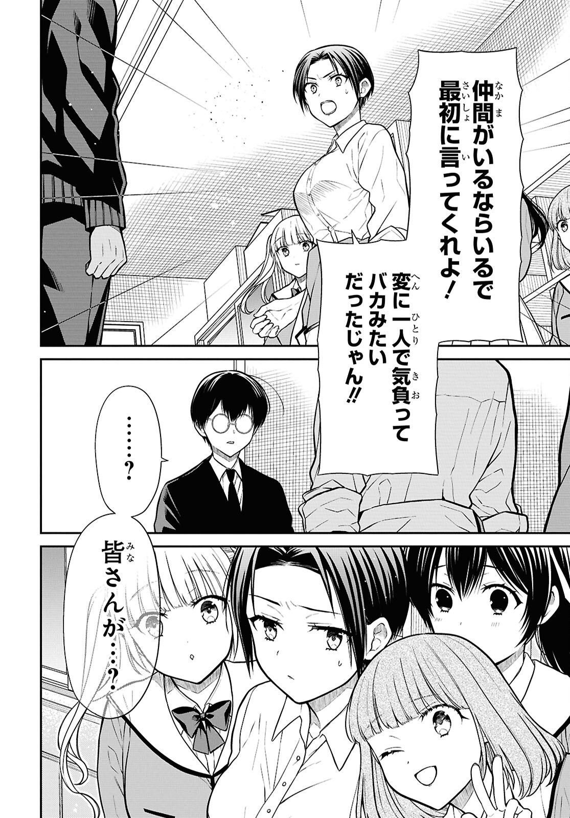 1年A組のモンスター Chap 83 - Next Chap 84