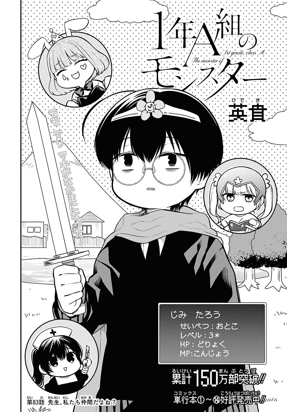 1年A組のモンスター Chap 83 - Next Chap 84