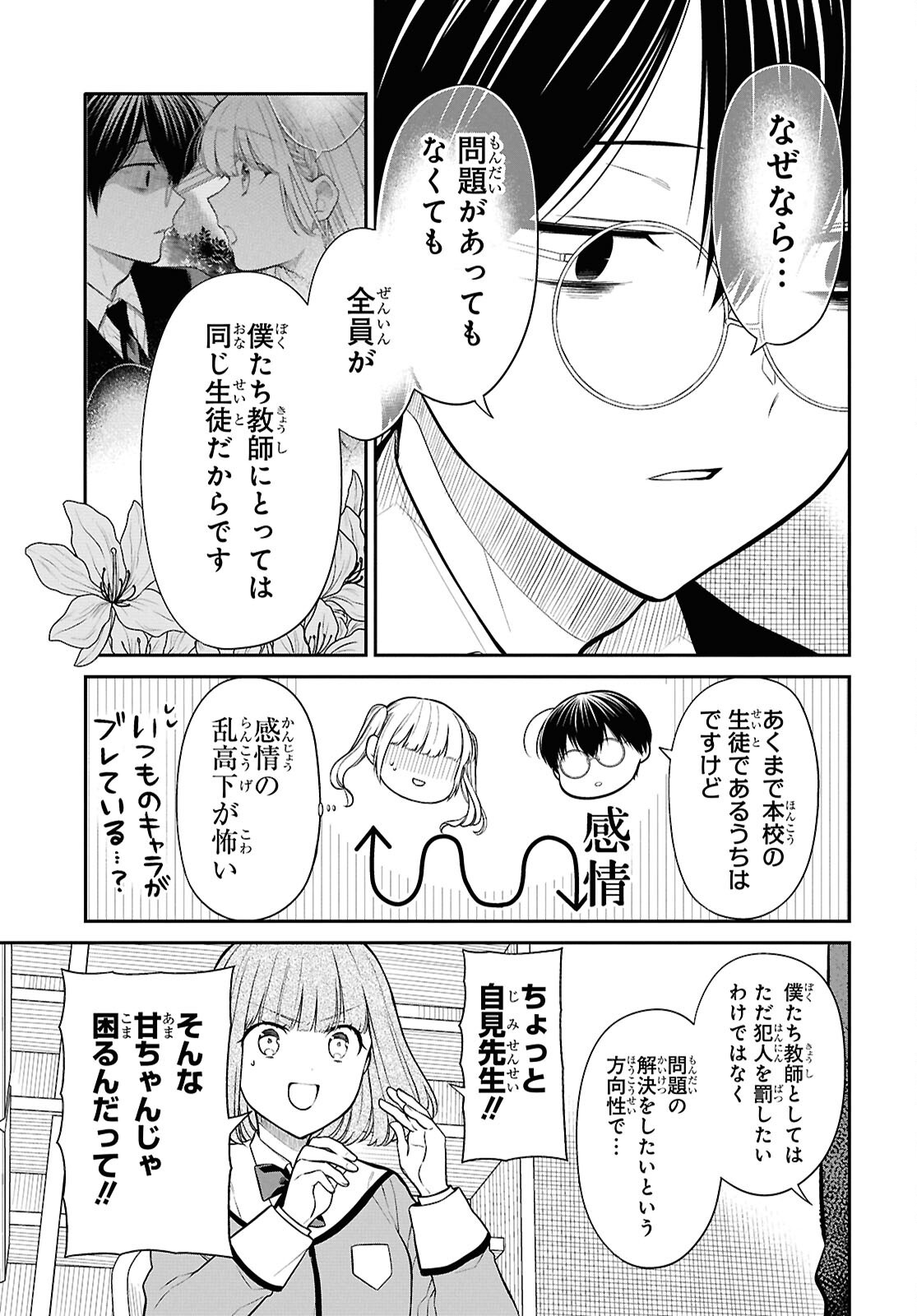 1年A組のモンスター Chap 83 - Next Chap 84