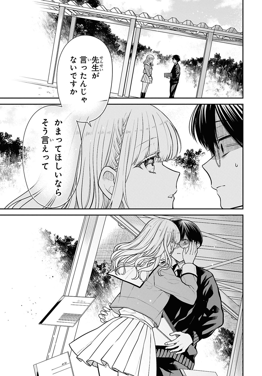 1年A組のモンスター Chap 83 - Next Chap 84