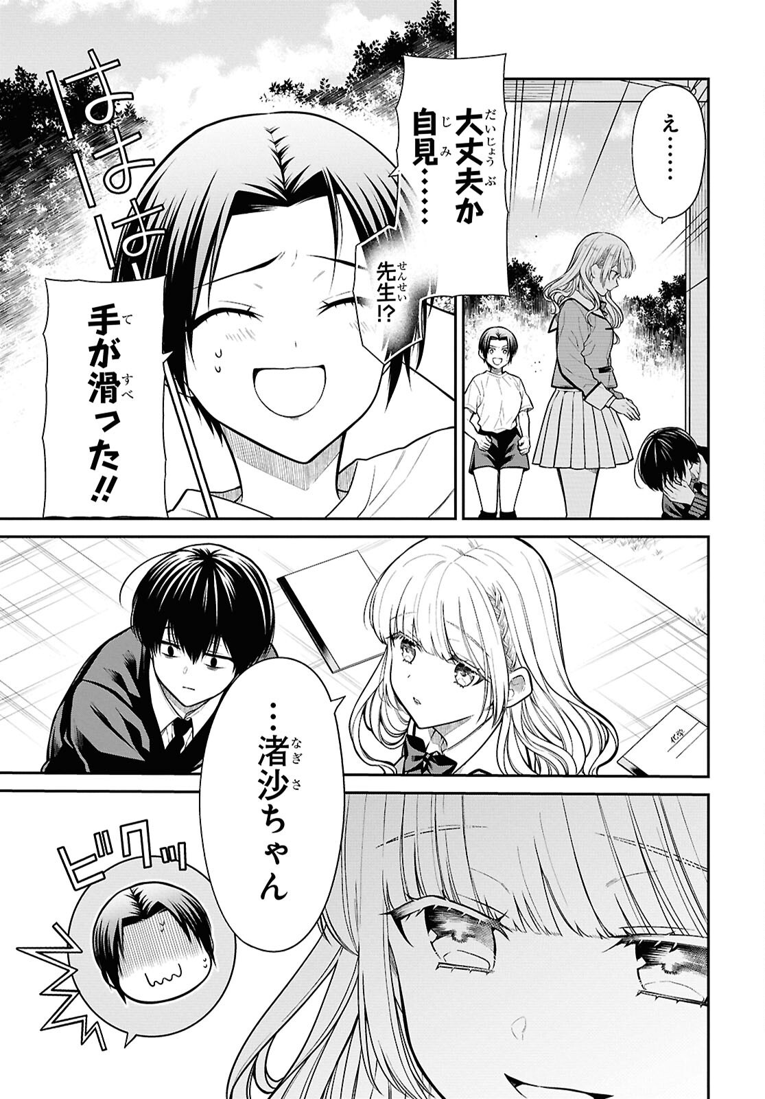 1年A組のモンスター Chap 83 - Next Chap 84