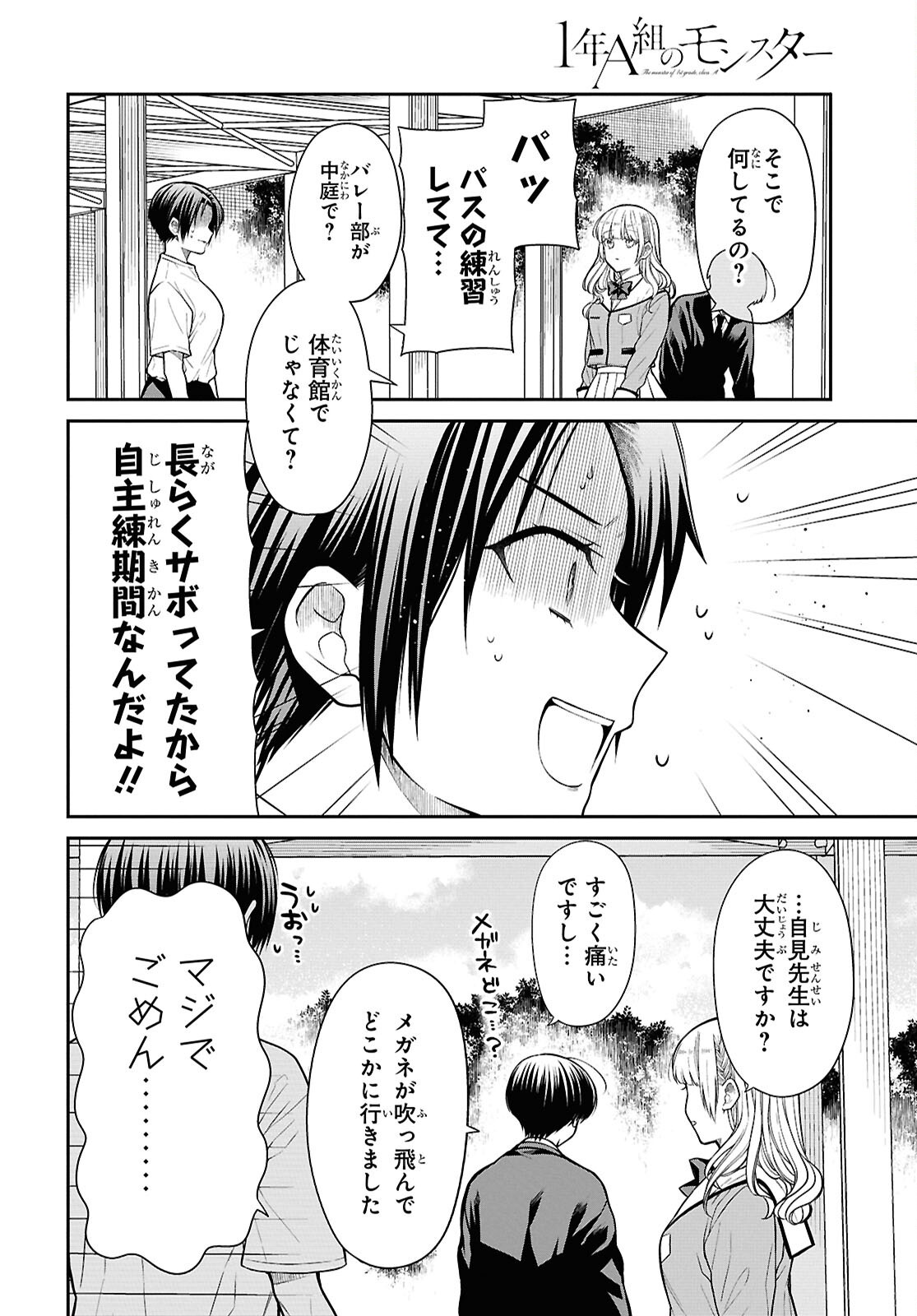 1年A組のモンスター Chap 83 - Next Chap 84