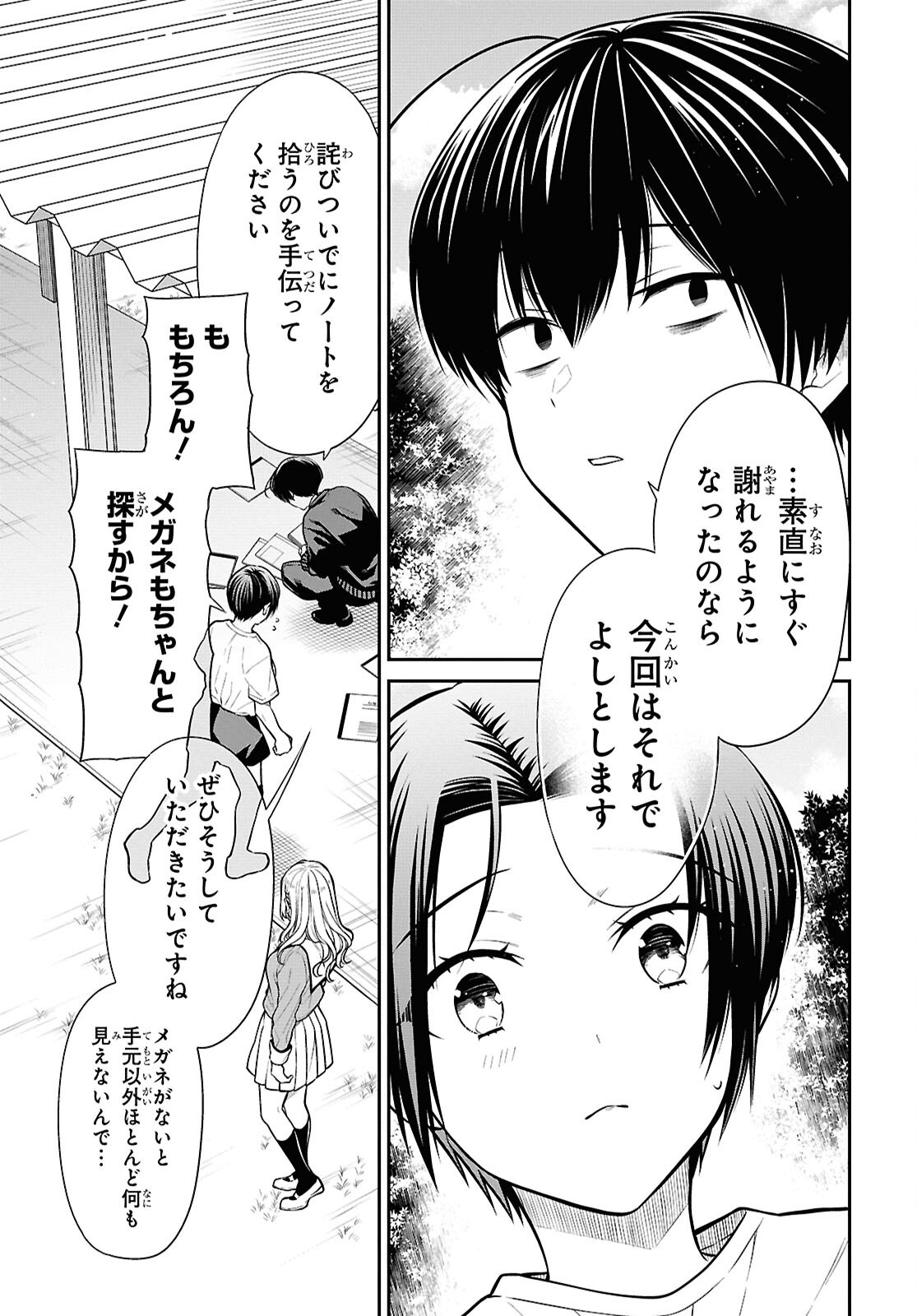 1年A組のモンスター Chap 83 - Next Chap 84