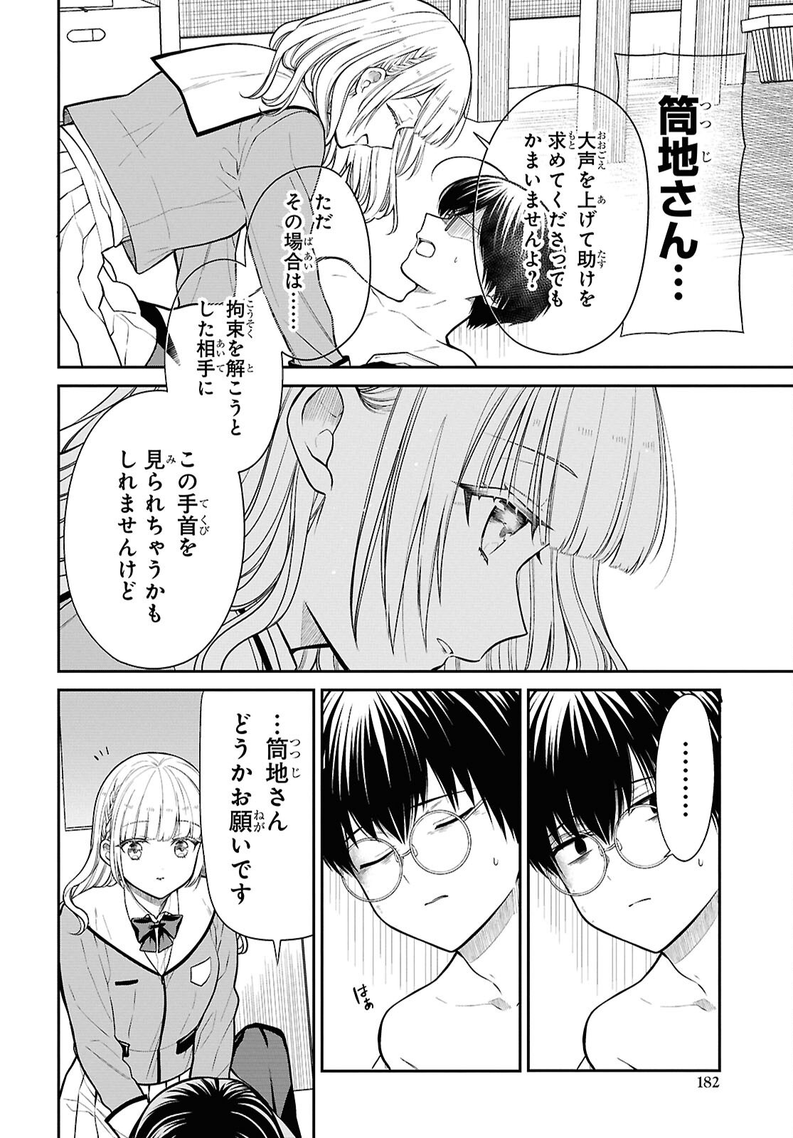 1年A組のモンスター Chap 80 - Next Chap 81