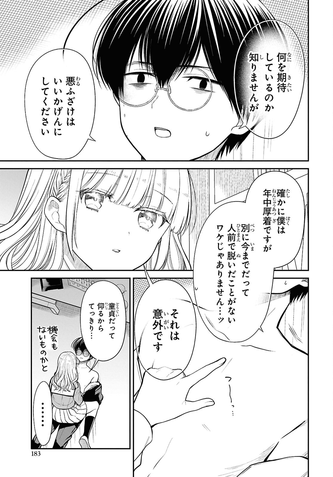 1年A組のモンスター Chap 80 - Next Chap 81