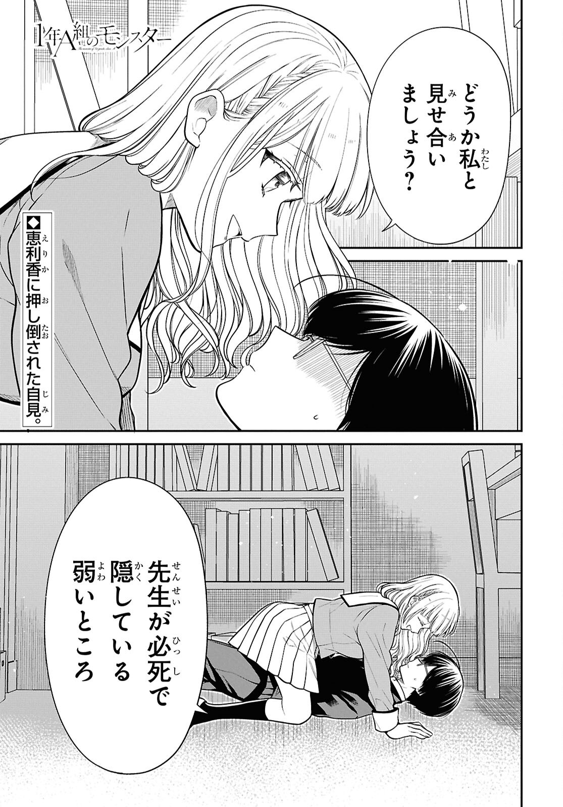 1年A組のモンスター Chap 80 - Next Chap 81